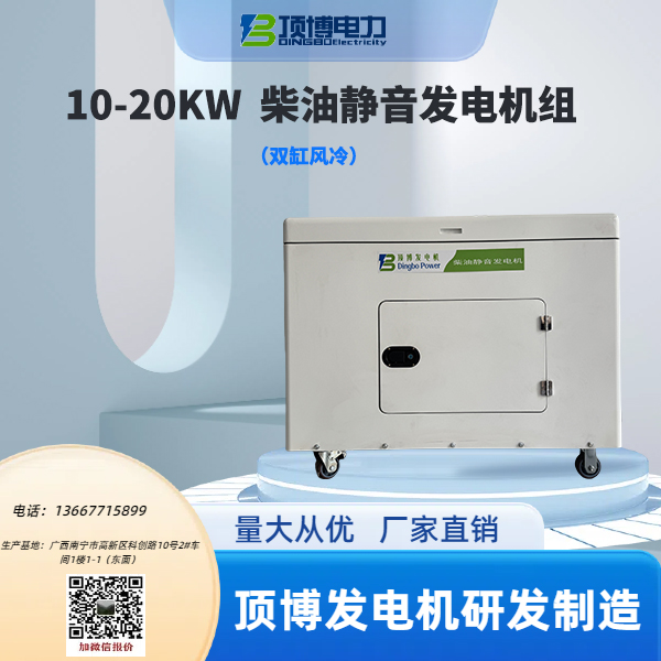 10-20KW柴油發(fā)電機(jī)組靜音（雙缸風(fēng)冷）